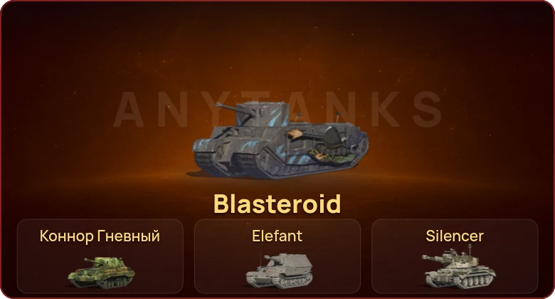 World of Tanks Blitz — Неактив | 4 Према  | Смена пароля