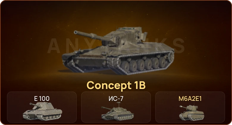 World of Tanks Blitz — 3 Топа | Concept 1B  | Смена пароля