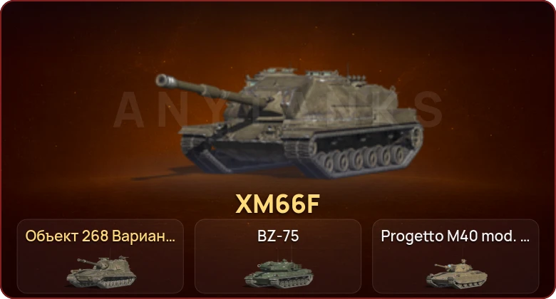 World of Tanks Blitz — Неактив | 25 Топов | Объект 268 Вариант 4 