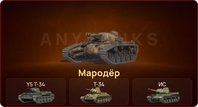 World of Tanks Blitz — Неактив | 2 Према  | Смена пароля