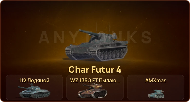 World of Tanks Blitz — 9 Премов 