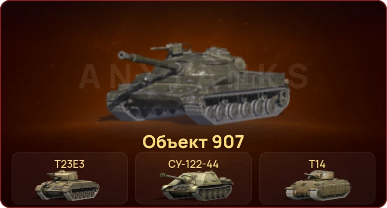 World of Tanks Blitz — Неактив | 1 Топ | Объект 907  | Смена пароля