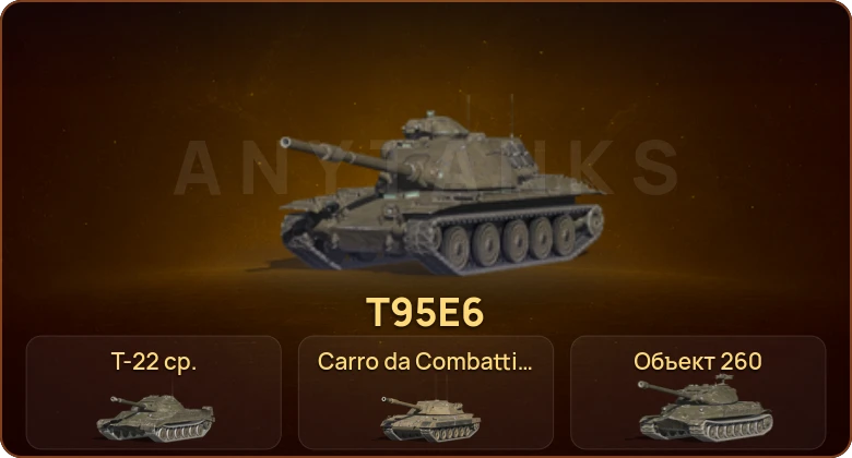 World of Tanks Blitz — 7 Топов | Carro da Combattimento 45t | T95E6 | Т-22 ср. | Объект 260 