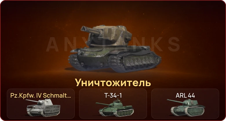 World of Tanks Blitz — Неактив | 2 Према 