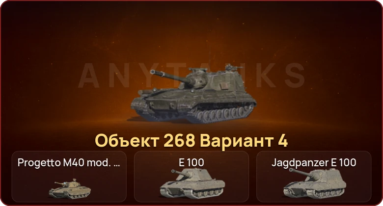 World of Tanks Blitz — Неактив | 6 Топов | Объект 268 Вариант 4  | Смена пароля