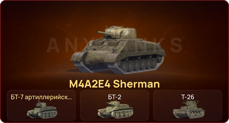 World of Tanks Blitz — Неактив | 2 Према  | Смена пароля