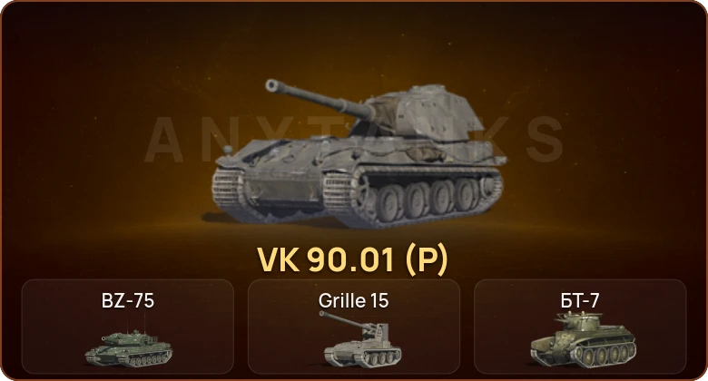 World of Tanks Blitz — 3 Топа | VK 90.01 (P)  | Смена пароля