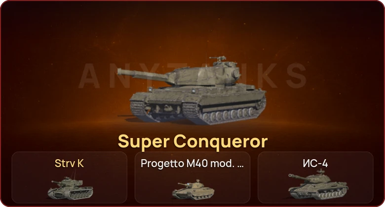 World of Tanks Blitz — Неактив | 11 Топов | Strv K | Super Conqueror 