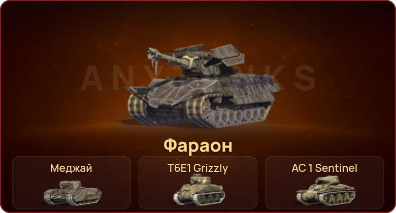 World of Tanks Blitz — Неактив | 4 Према 