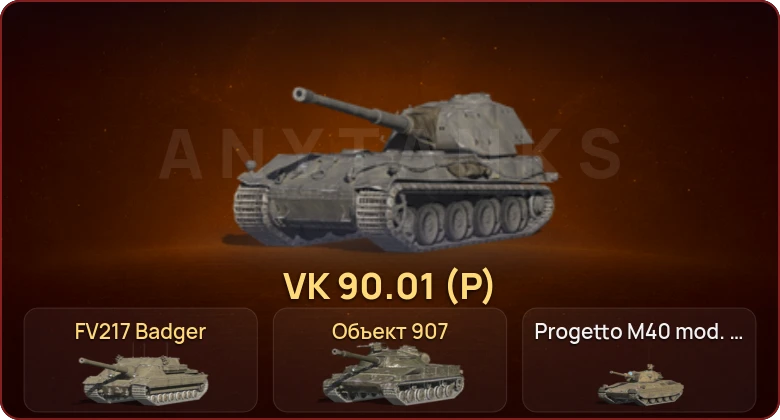 World of Tanks Blitz — Неактив | 19 Топов | FV217 Badger | Объект 907 | VK 90.01 (P) | Уничтожитель  | Смена пароля