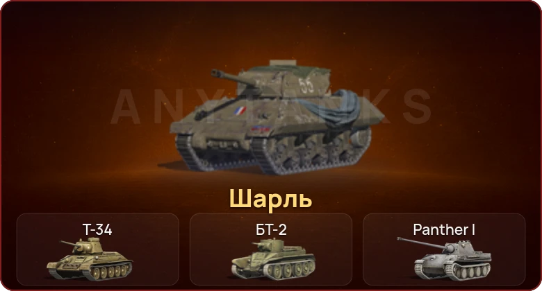 World of Tanks Blitz — Неактив | 1 Прем  | Смена пароля