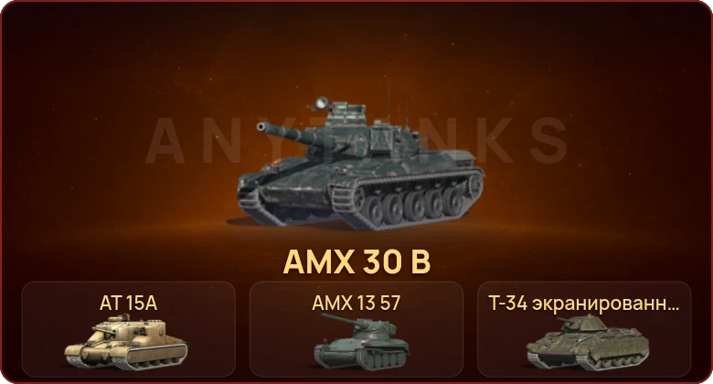 World of Tanks Blitz — Неактив | 1 Топ | AMX 30 B  | Смена пароля