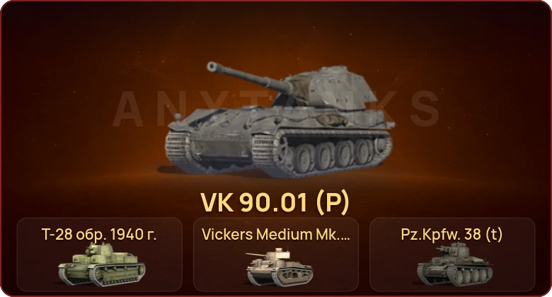 World of Tanks Blitz — Неактив | 1 Топ | VK 90.01 (P)  | Смена пароля