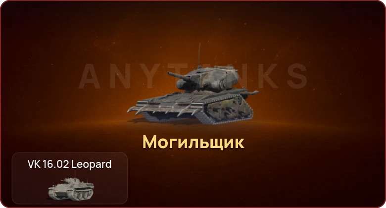 World of Tanks Blitz — Неактив | 1 Прем 