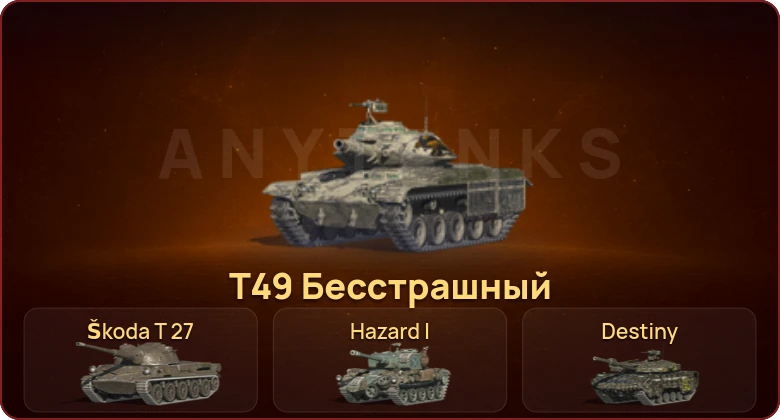 World of Tanks Blitz — Неактив | 4 Према 
