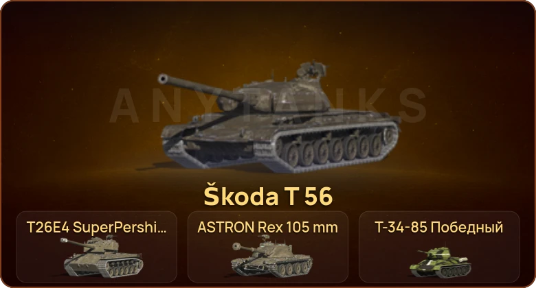World of Tanks Blitz — 4 Према 