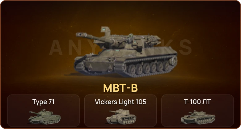 World of Tanks Blitz — 4 Топа | MBT-B 