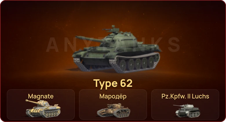 World of Tanks Blitz — Неактив | 5 Премов 