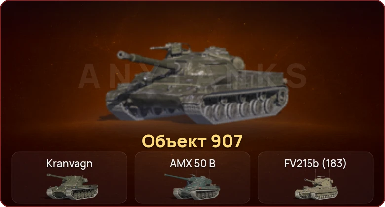 World of Tanks Blitz — Неактив | 5 Топов | Объект 907 