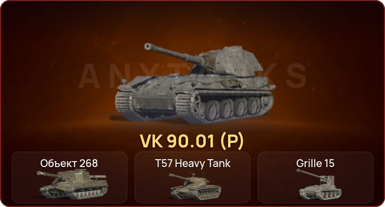 World of Tanks Blitz — Неактив | 4 Топа | VK 90.01 (P) 