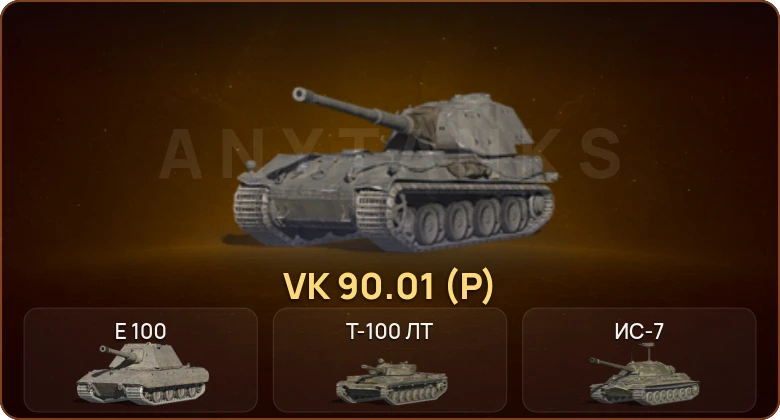 World of Tanks Blitz — 4 Топа | VK 90.01 (P)  | Смена пароля