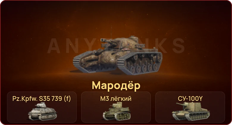 World of Tanks Blitz — Неактив | 6 Премов 