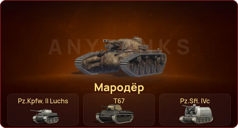 World of Tanks Blitz — Неактив | 5 Премов 