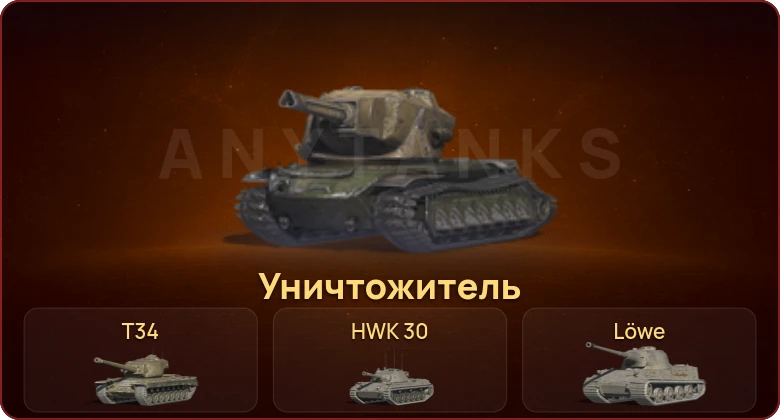 World of Tanks Blitz — Неактив | 8 Премов 