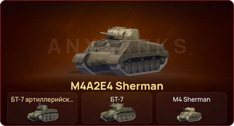World of Tanks Blitz — Неактив | 2 Према  | Смена пароля