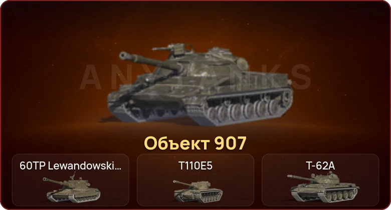 World of Tanks Blitz — Неактив | 5 Топов | Объект 907 