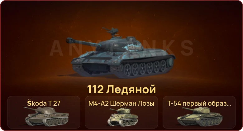 World of Tanks Blitz — Неактив | 4 Према 