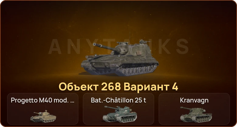 World of Tanks Blitz — 19 Топов | Объект 268 Вариант 4  | Смена пароля