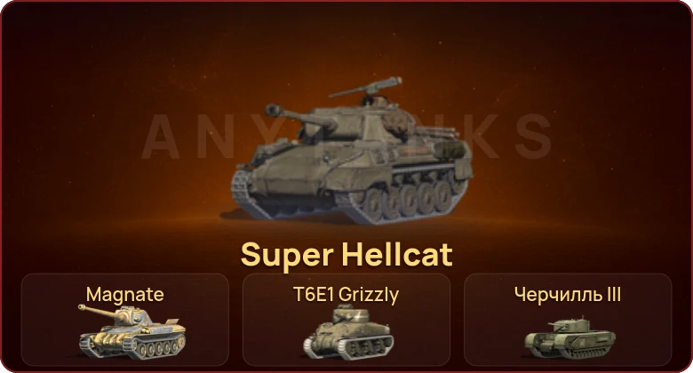 World of Tanks Blitz — Неактив | 4 Према 