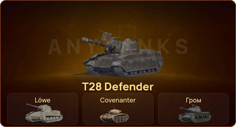 World of Tanks Blitz — 4 Према 