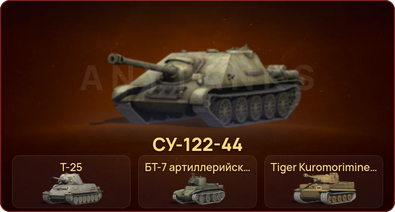 World of Tanks Blitz — Неактив | 4 Према 