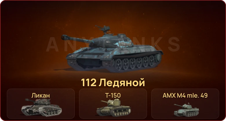World of Tanks Blitz — Неактив | 4 Према 