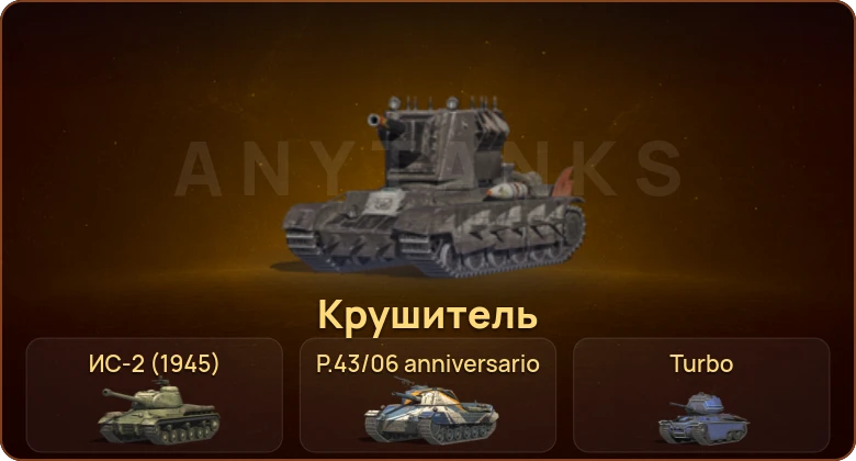 World of Tanks Blitz — 7 Премов 