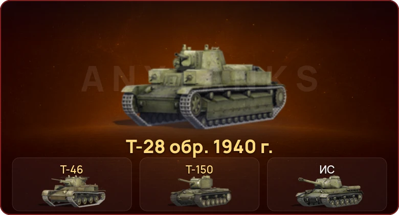 World of Tanks Blitz — Неактив | 3 Према 