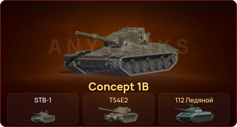 World of Tanks Blitz — Неактив | 2 Топа | Concept 1B 