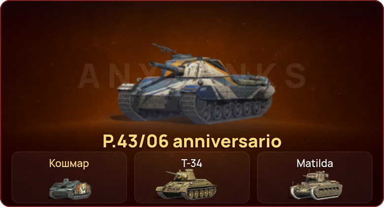 World of Tanks Blitz — Неактив | 2 Према  | Смена пароля
