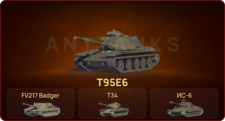 World of Tanks Blitz — Неактив | 2 Топа | FV217 Badger | T95E6 