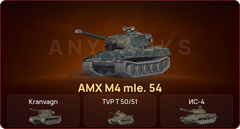 World of Tanks Blitz — Неактив | 15 Топов | AMX M4 mle. 54 