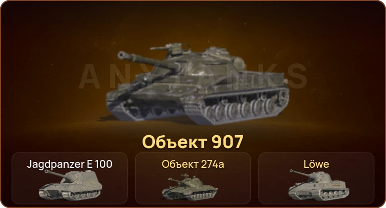 World of Tanks Blitz — 2 Топа | Объект 907  | Смена пароля