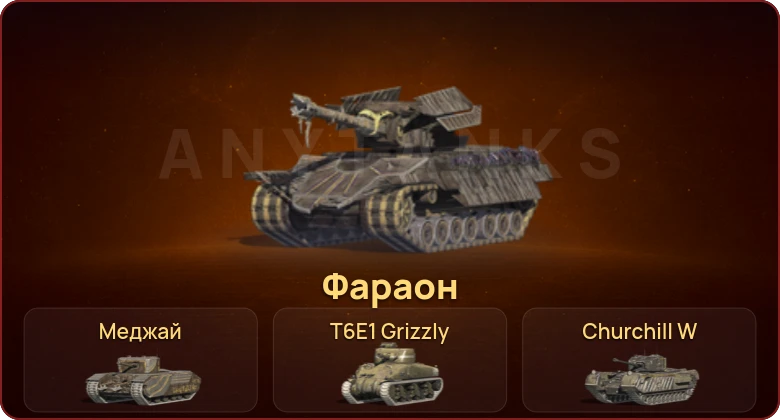 World of Tanks Blitz — Неактив | 4 Према 