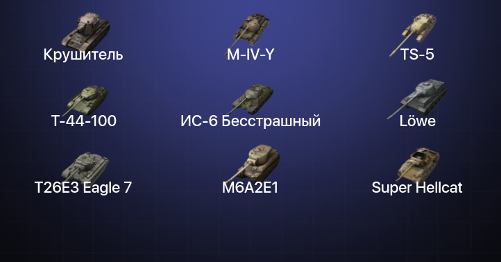 37 Топов | Крушитель 