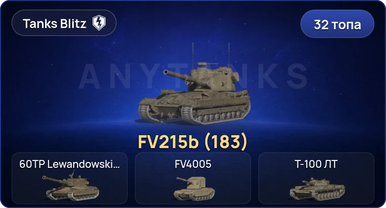 32 Топа  