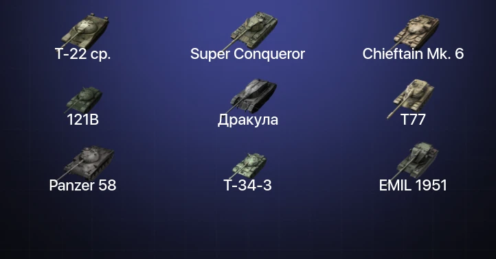 Танки Блиц — 13 Топов | Объект 268 Вариант 4 | 121B | Chieftain Mk. 6 | Super Conqueror 