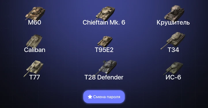 Танки Блиц — 11 Топов | Крушитель | Kampfpanzer 50 t | Объект 268 Вариант 4 | Объект 907  | Смена пароля