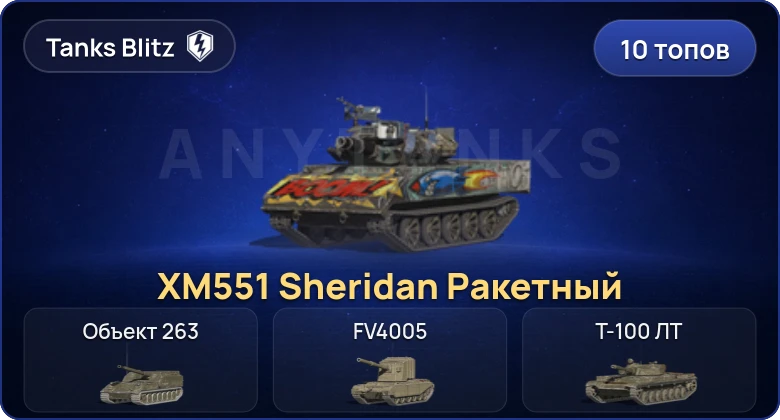 10 Топов  