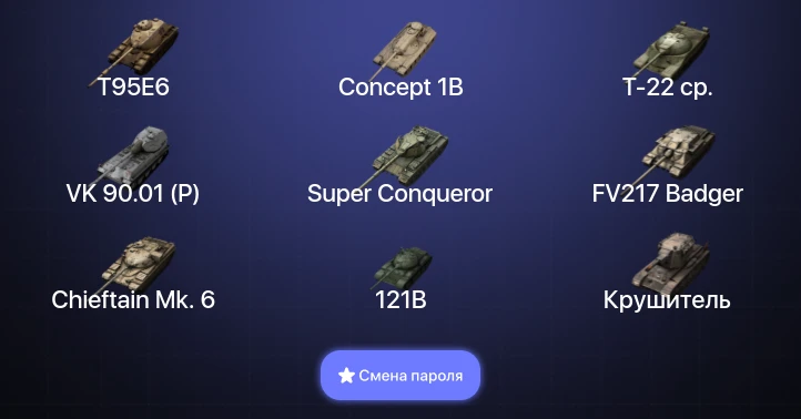 Танки Блиц — 38 Топов | Крушитель | Уничтожитель | Carro da Combattimento 45t | FV217 Badger  | Смена пароля